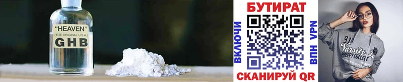 что такое наркотик  Грязовец  Бутират 99% 