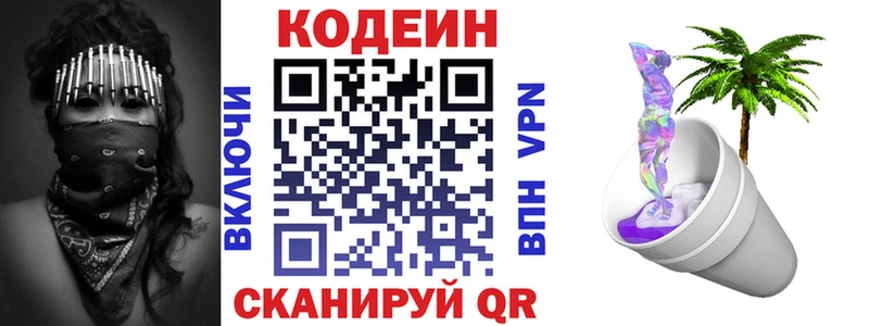 Codein напиток Lean (лин)  наркошоп  Грязовец 